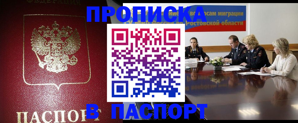 прописка в квартире в Ливны